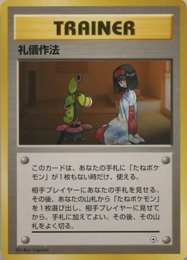 Good Manners - Pokemon Japanese Leaders' Stadium