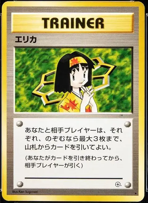 Erika - Pokemon Japanese Leaders' Stadium