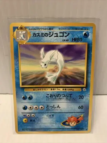 Misty's Dewgong - Pokemon Japanese Leaders' Stadium #87