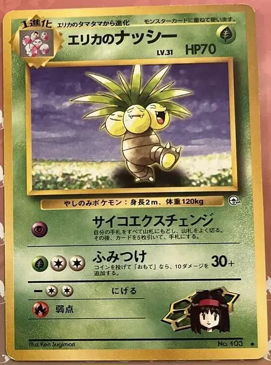 Erika's Exeggutor - Pokemon Japanese Leaders' Stadium #103