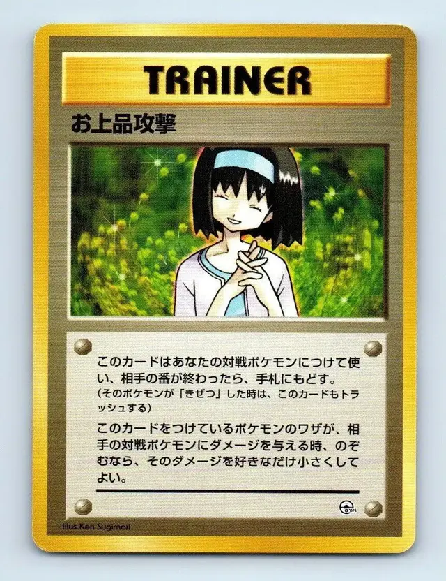 Charity - Pokemon Japanese Leaders' Stadium