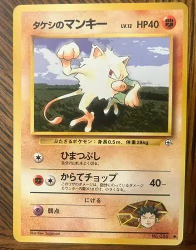 Brock's Mankey - Pokemon Japanese Leaders' Stadium #56