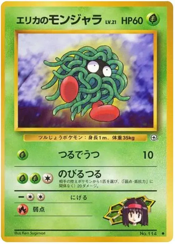 Erika's Tangela - Pokemon Japanese Leaders' Stadium #114