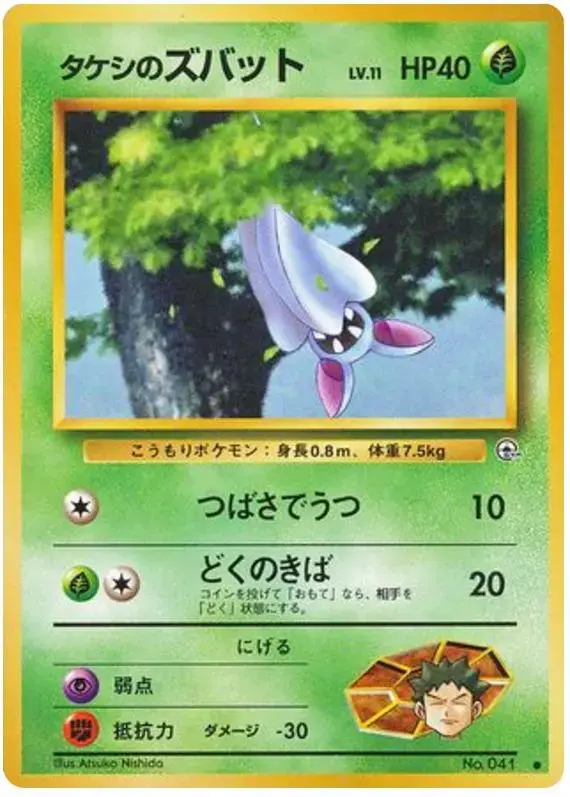 Brock's Zubat - Pokemon Japanese Leaders' Stadium #41