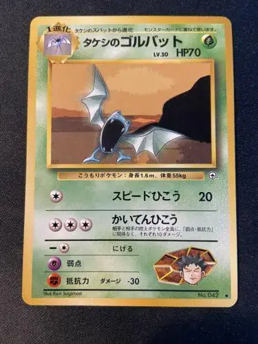 Brock's Golbat - Pokemon Japanese Leaders' Stadium #42