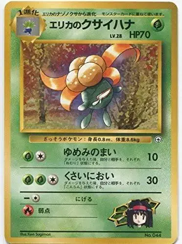 Erika's Gloom - Pokemon Japanese Leaders' Stadium #44