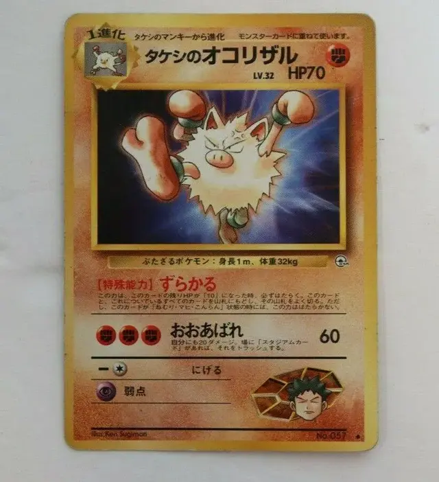 Brock's Primeape - Pokemon Japanese Leaders' Stadium #57