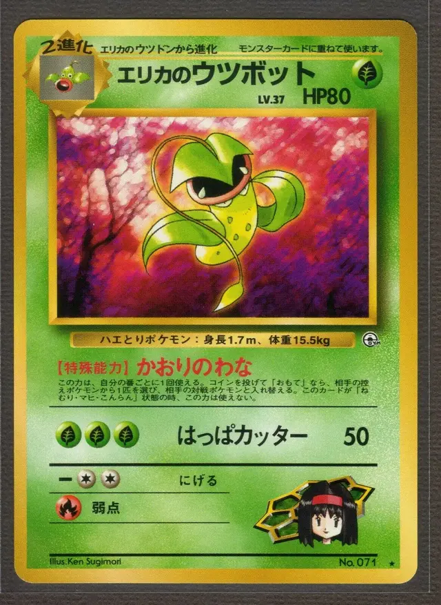 Erika's Victreebel - Pokemon Japanese Leaders' Stadium #71
