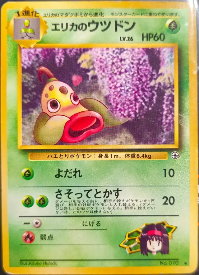 Erika's Weepinbell - Pokemon Japanese Leaders' Stadium #70