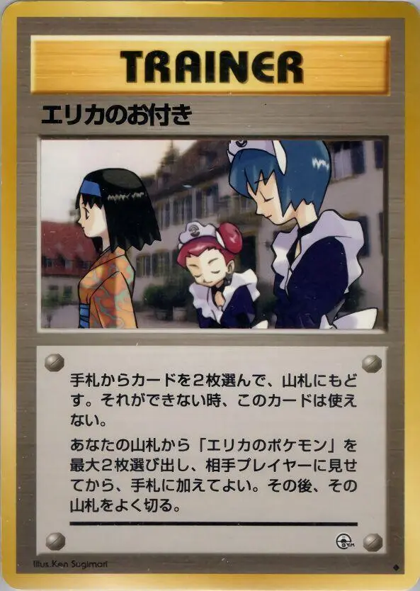 Erika's Maids - Pokemon Japanese Leaders' Stadium