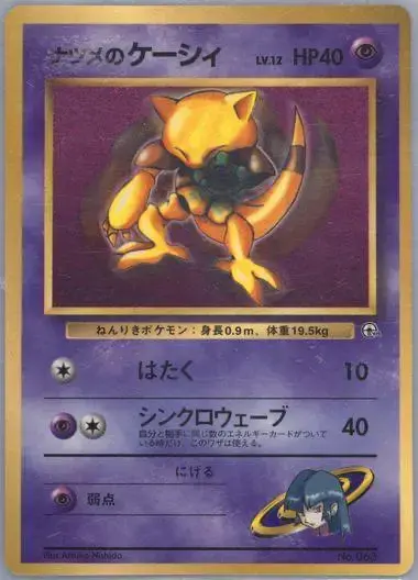 Sabrina's Abra - Pokemon Japanese CoroCoro Promos #63