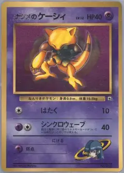 Sabrina's Abra #63 - Pokemon Japanese CoroCoro Promos