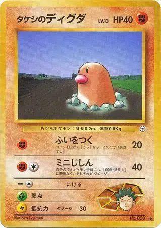 Brock's Diglett - Pokemon Japanese Leaders' Stadium #50