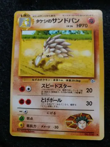 Brock's Sandslash - Pokemon Japanese Leaders' Stadium #28