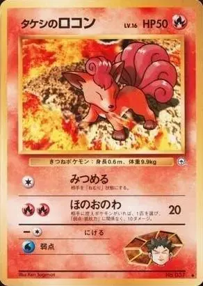 Brock's Vulpix [Lv.16] - Pokemon Japanese Leaders' Stadium #37