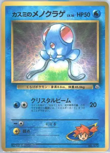 Misty's Tentacool [CoroCoro] - Pokemon Japanese CoroCoro Promos #72