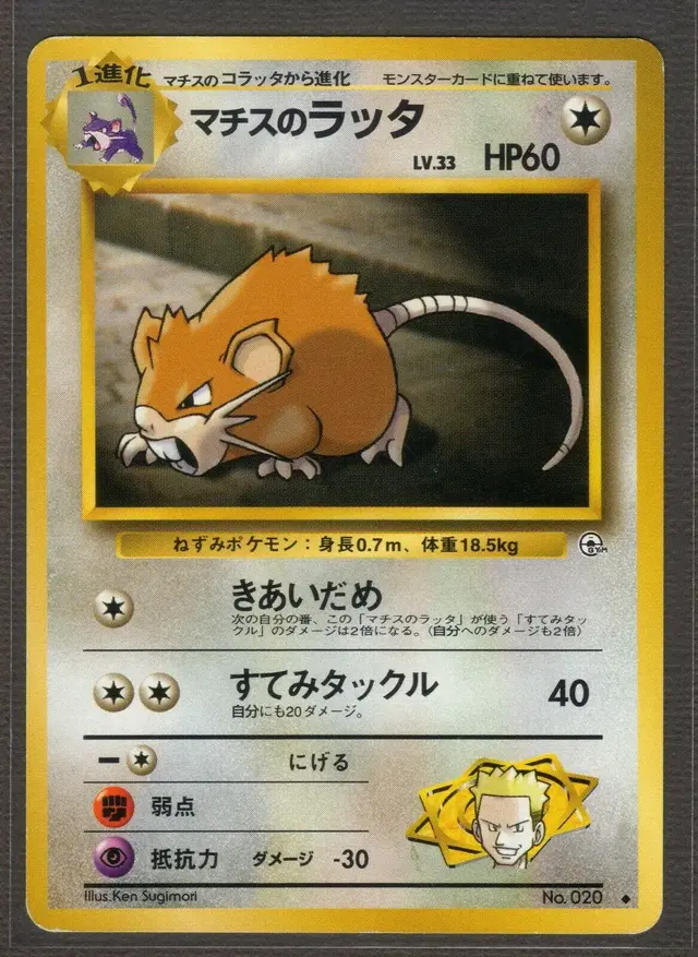 Lt. Surge's Raticate - Pokemon Japanese Leaders' Stadium #20