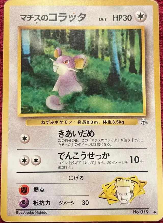 Lt. Surge's Rattata