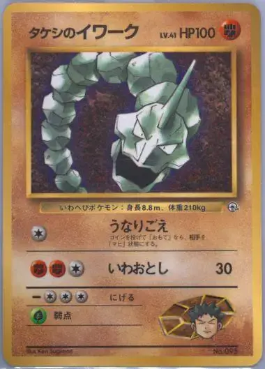Brock's Onix [CoroCoro] - Pokemon Japanese CoroCoro Promos #95
