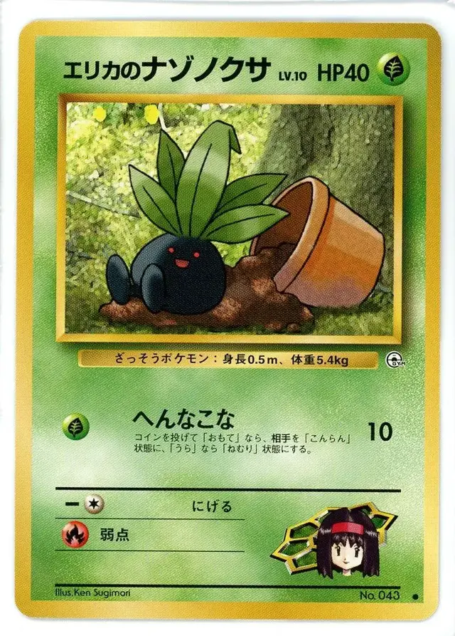 Erika's Oddish [Lv. 10] - Pokemon Japanese Leaders' Stadium #43