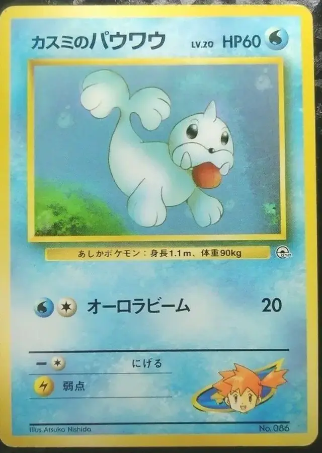 Misty's Seel - Pokemon Japanese Leaders' Stadium #86