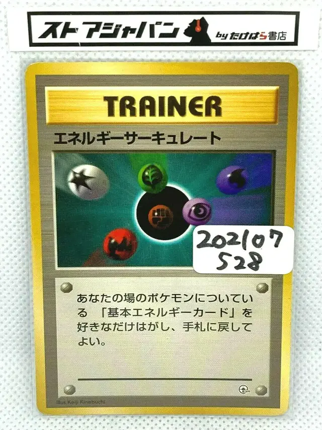 Energy Flow - Pokemon Japanese Leaders' Stadium
