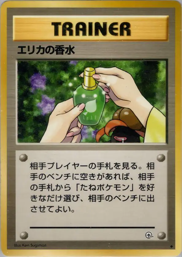 Erika's Perfume - Pokemon Japanese Leaders' Stadium