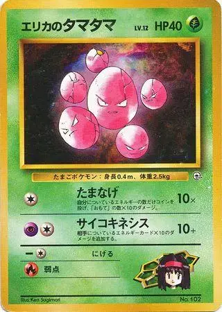 Erika's Exeggcute - Pokemon Japanese Leaders' Stadium #102