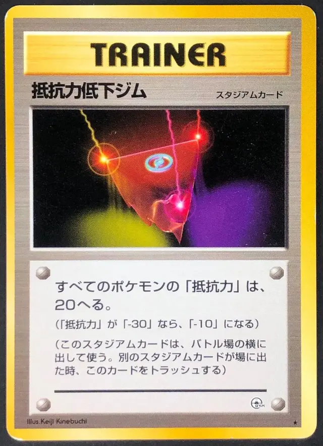 Resistance Gym - Pokemon Japanese Leaders' Stadium