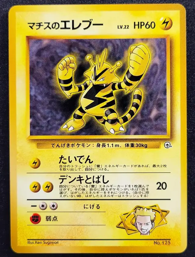 Lt. Surge's Electabuzz [Kuchiba City]