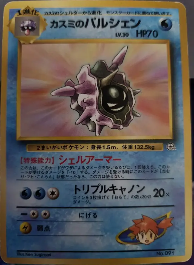 Misty's Cloyster [Hanada City]