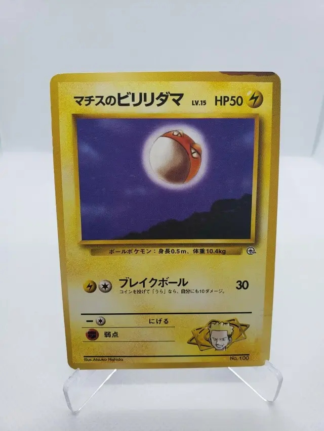 Lt. Surge's Voltorb - Pokemon Japanese Leaders' Stadium #38