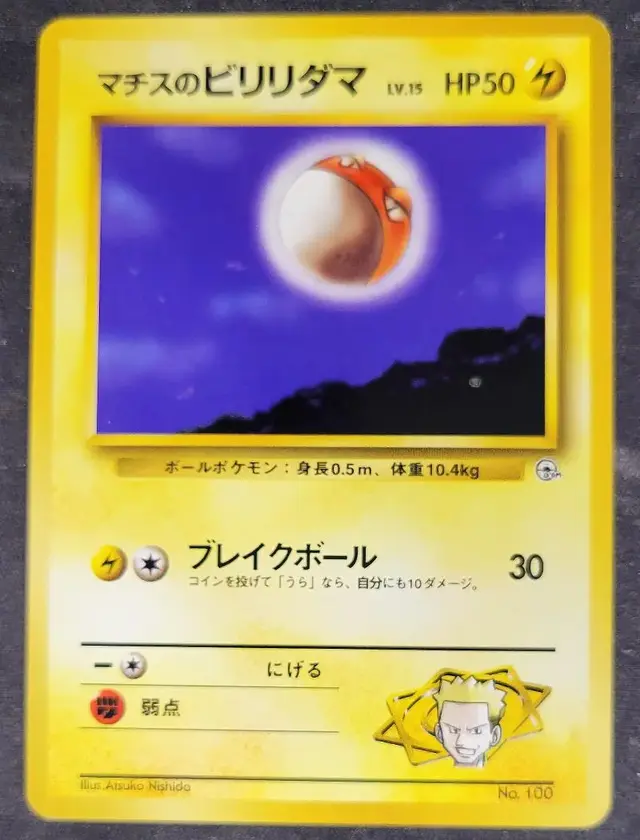 Lt. Surge's Voltorb [Kuchiba City]