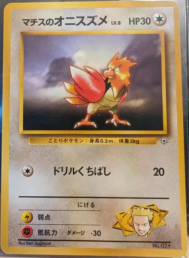 Lt. Surge's Spearow [Kuchiba City] - Pokemon Japanese City Gym Decks #21