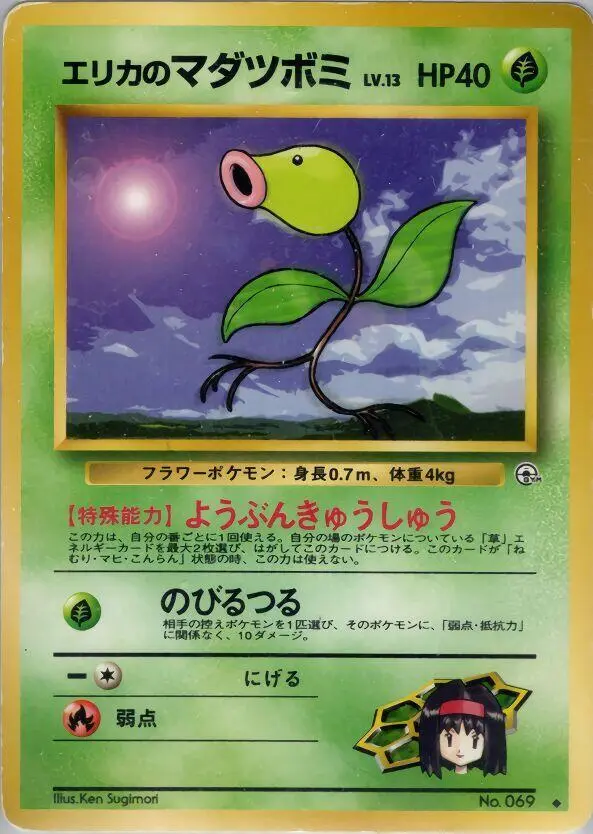 Erika's Bellsprout [LV. 13] - Pokemon Japanese Leaders' Stadium #69
