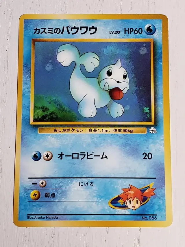 Misty's Seel [Hanada City] - Pokemon Japanese City Gym Decks #86