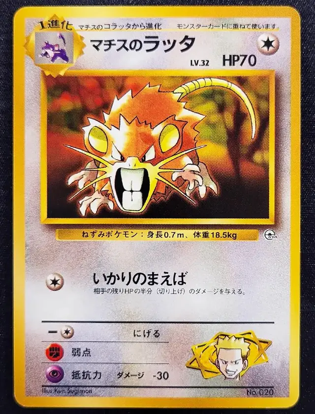Lt. Surge's Raticate [Kuchiba City]