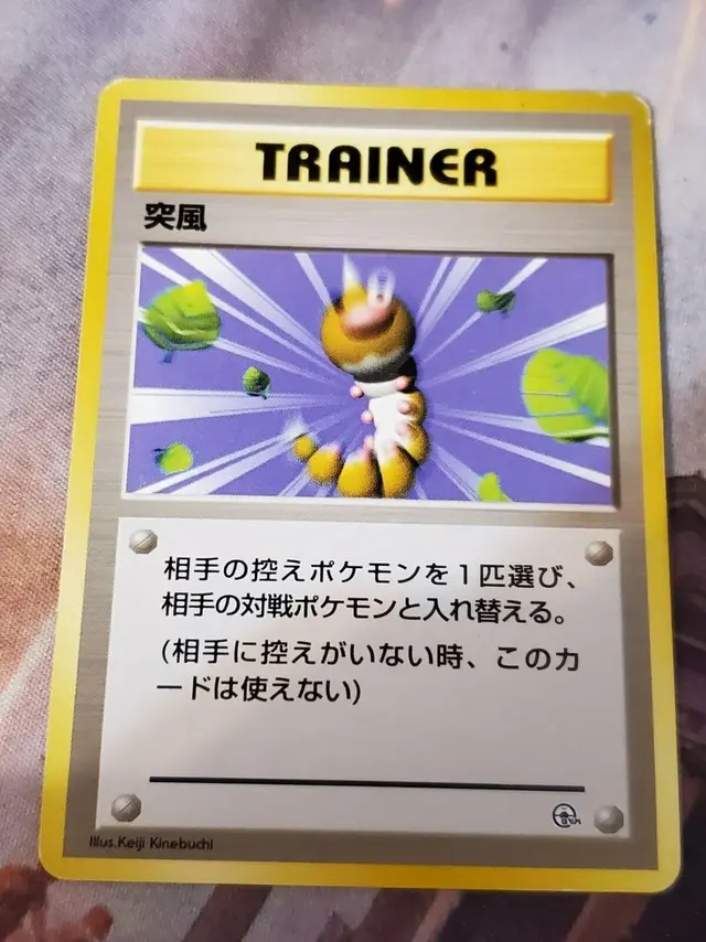 Gust of Wind - Pokemon Japanese City Gym Decks