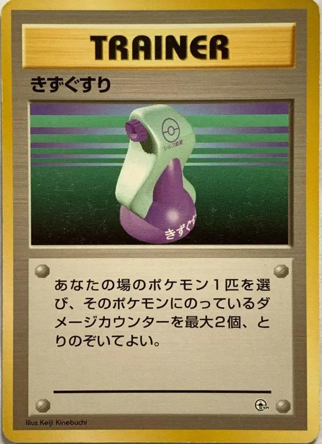 Potion - Pokemon Japanese City Gym Decks