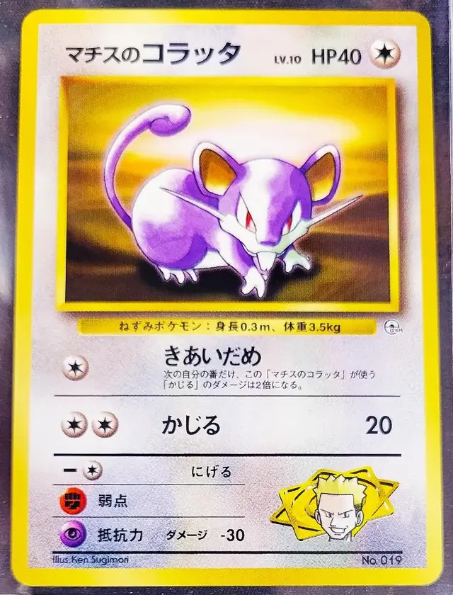 Lt. Surge's Rattata [Kuchiba City]
