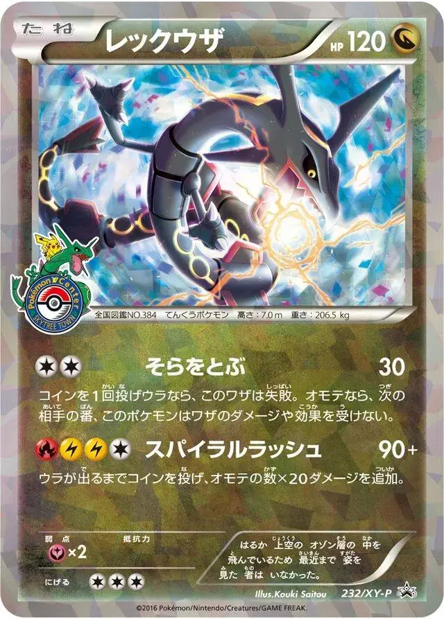 Rayquaza/XY-P - Pokemon Japanese XY Promos #232