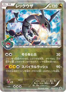 Rayquaza/XY-P #232 - Pokemon Japanese XY Promos