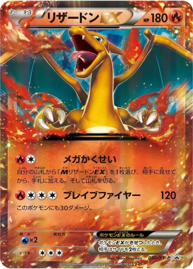 Charizard Ex/XY-P - Pokemon Japanese XY Promos #30
