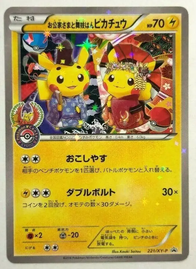 Kyoto Opening Okuge Maiko Pikachu/XY-P - Pokemon Japanese XY Promos #221