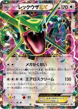 Rayquaza EX [CoroCoro] - Pokemon Japanese XY Promos #123