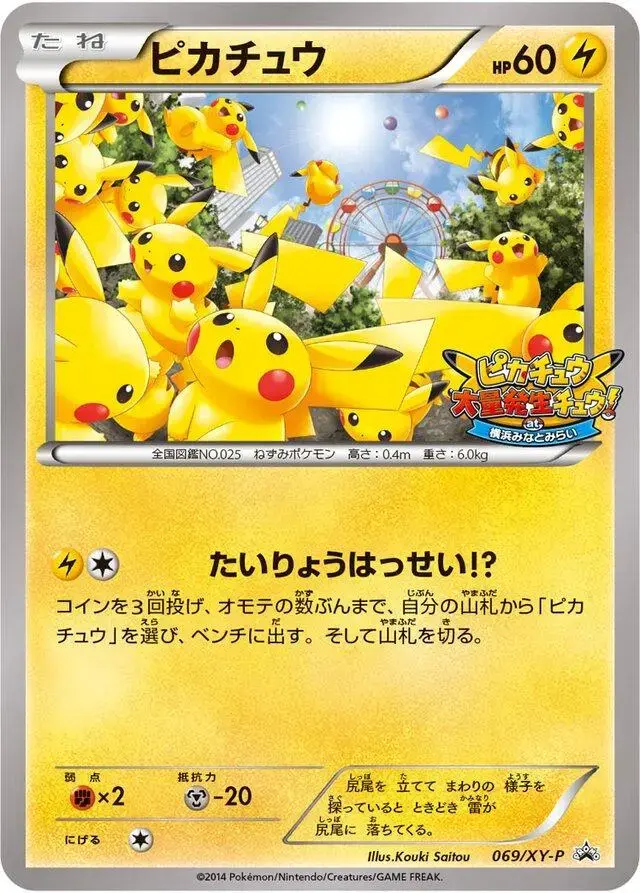 Pikachu/XY-P - Pokemon Japanese XY Promos #69