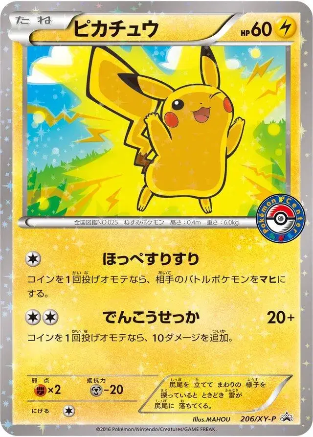 Pikachu/XY-P - Pokemon Japanese XY Promos #206
