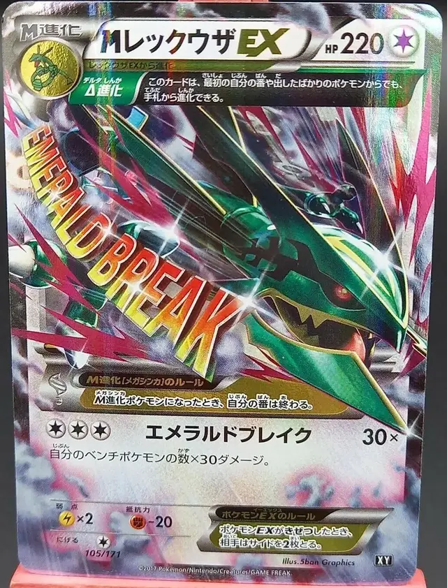 M Rayquaza EX - Pokemon Japanese Best of XY #105
