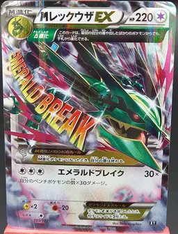 M Rayquaza EX #105 - Pokemon Japanese Best of XY