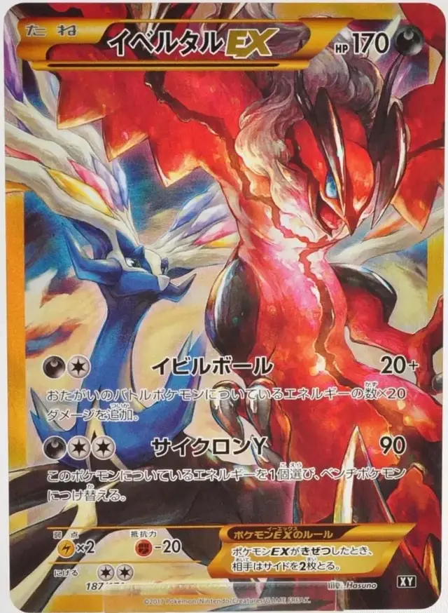 Yveltal EX - Pokemon Japanese Best of XY #187